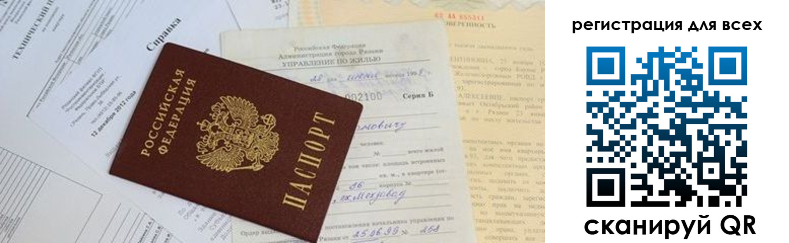 прописка паспорт в Отрадном