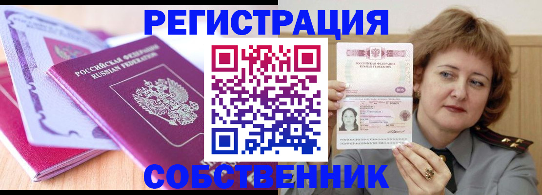 временная прописка в Отрадном