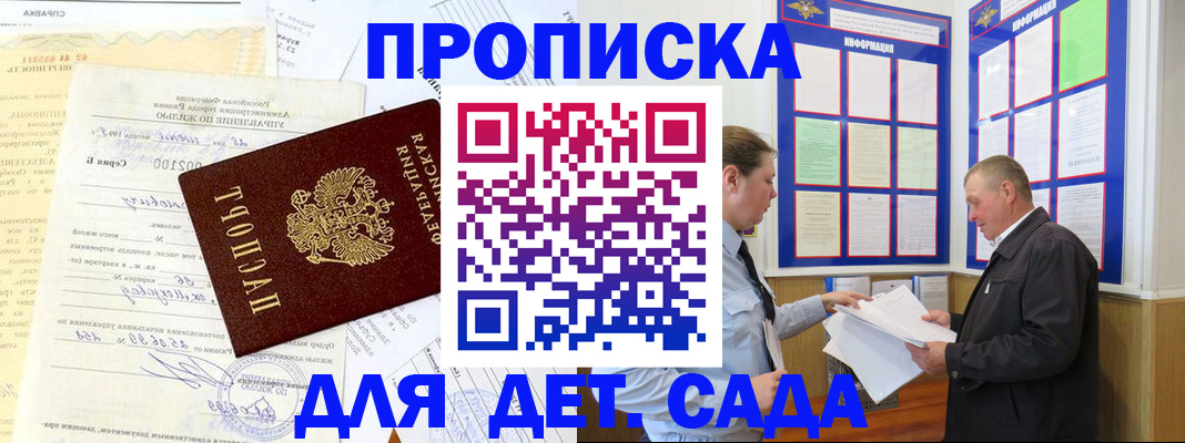 временная регистрация недорого в Отрадном