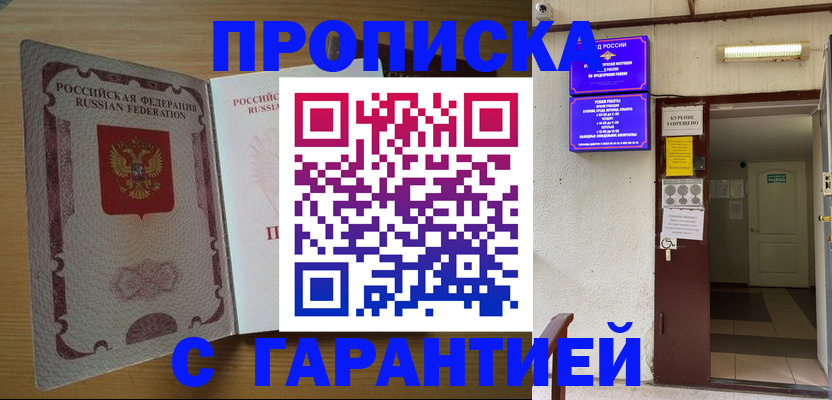 прописка иностранных граждан в Отрадном