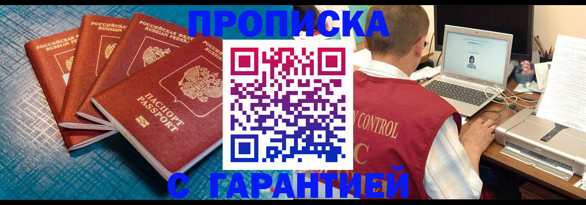 прописка иностранных граждан в Отрадном