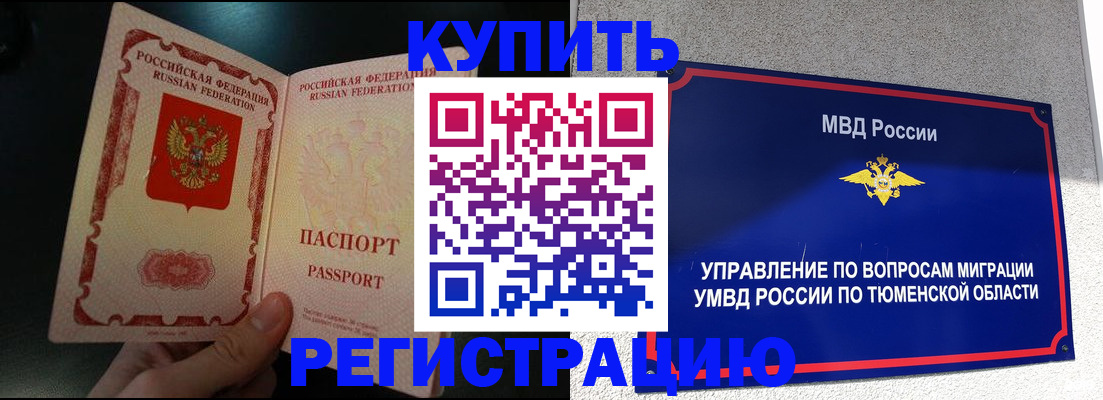 временная регистрация 2025 в Отрадном